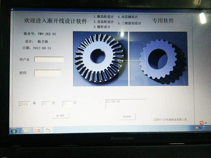 齿轮设计软件